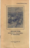 Бюллетень военного охотника и рыболова КВО 1957.jpg