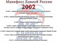 manifest-edinoj-rossii-2002-est-nad-chem-porzhat.jpg